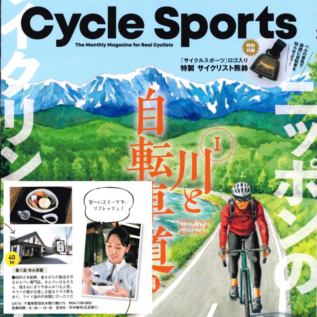 サイクルスポーツ